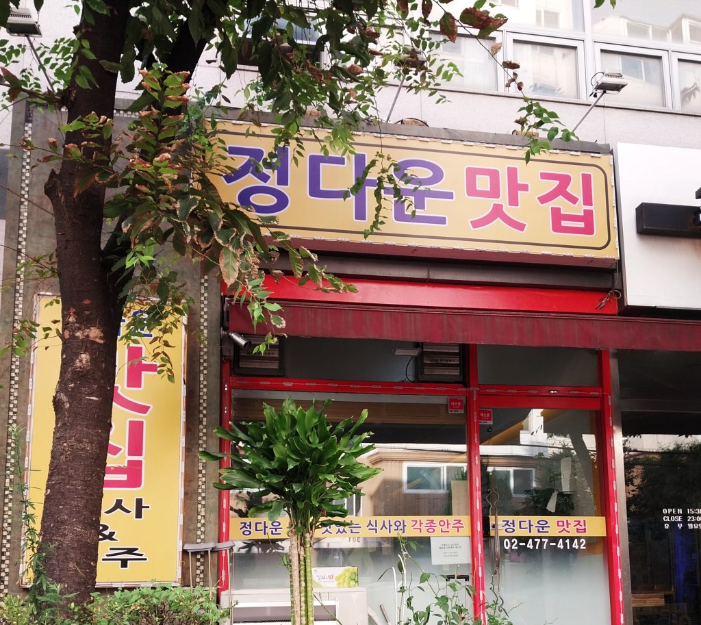 Hometown Fare in Seoul’s Seongnae: YukGaeJang&nbsp;육개장